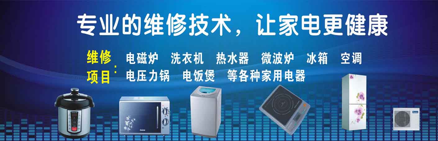 南平家电维修上门服务
